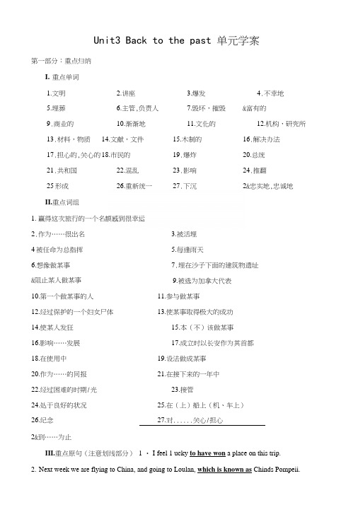 英语：Unit3Backtothepast学案(牛津译林版必修3).docx