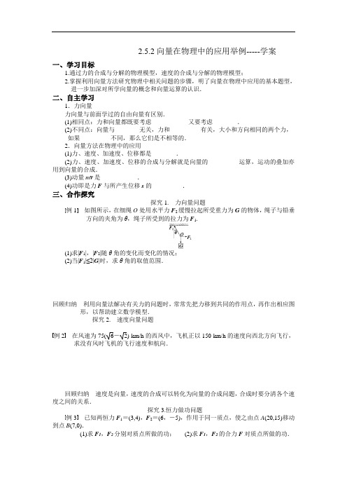 人教A版高中数学必修四 2-5-2向量在物理中的应用举例 