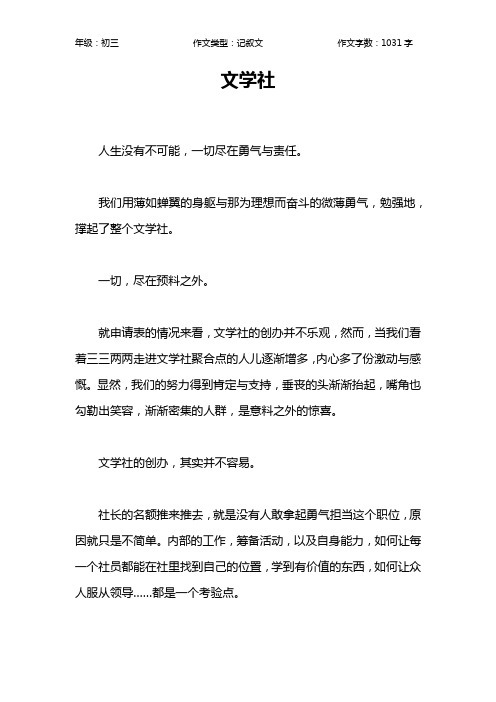 文学社作文【初中初三1000字】