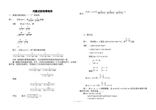 代数式的恒等变形