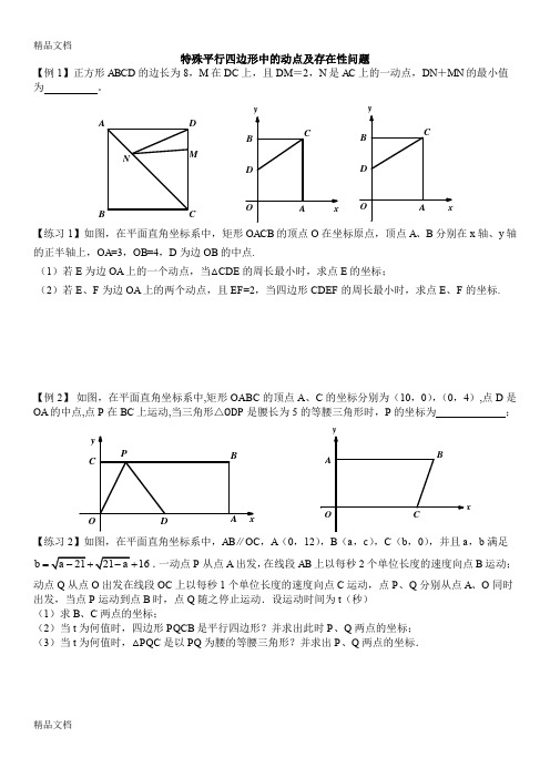 特殊平行四边形动点及存在性问题(压轴题)(汇编)