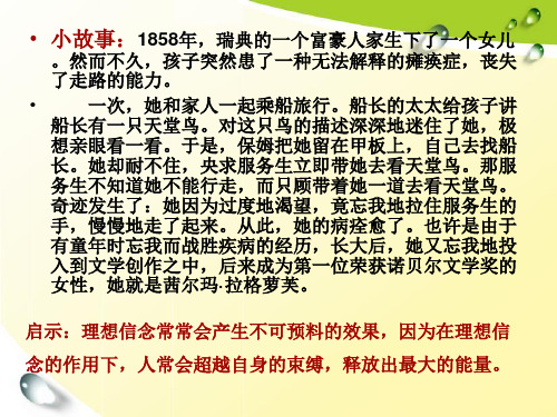 第十二课 理想信念与意志责任(上课用)