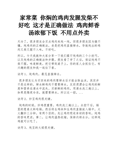 家常菜 你焖的鸡肉发腥发柴不好吃 这才是正确做法 鸡肉鲜香 汤浓郁下饭 不用点外卖