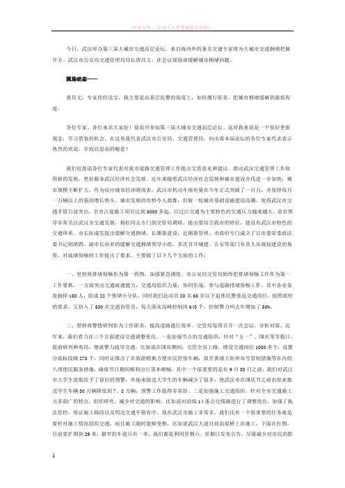 武汉交管局局长唐昌文履行职责缓解城市拥堵