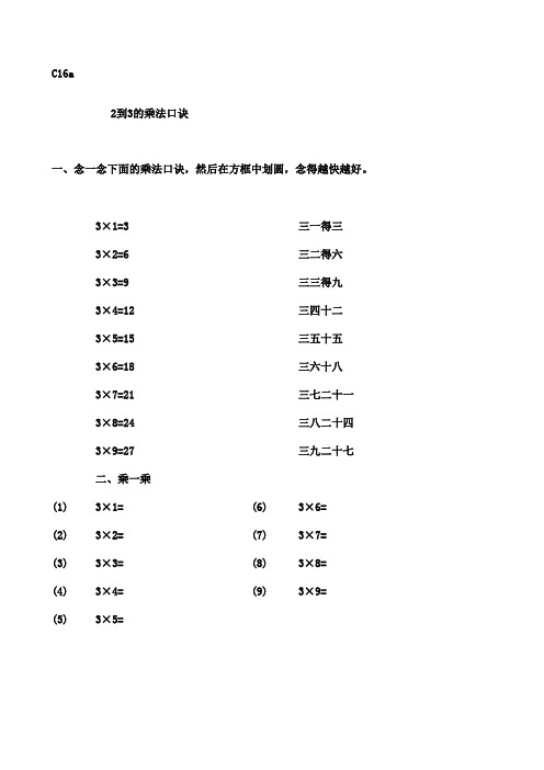 公文数学(乘法)