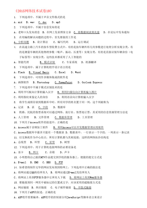 2015年信息技术会考模拟选择题19(俞同明版)