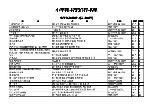 小学图书馆推荐书单