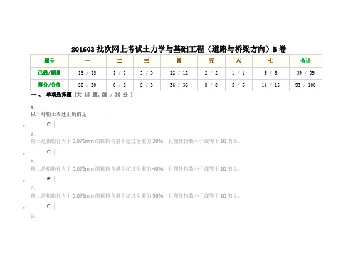 成考-网上考试土力学与基础工程(道桥)