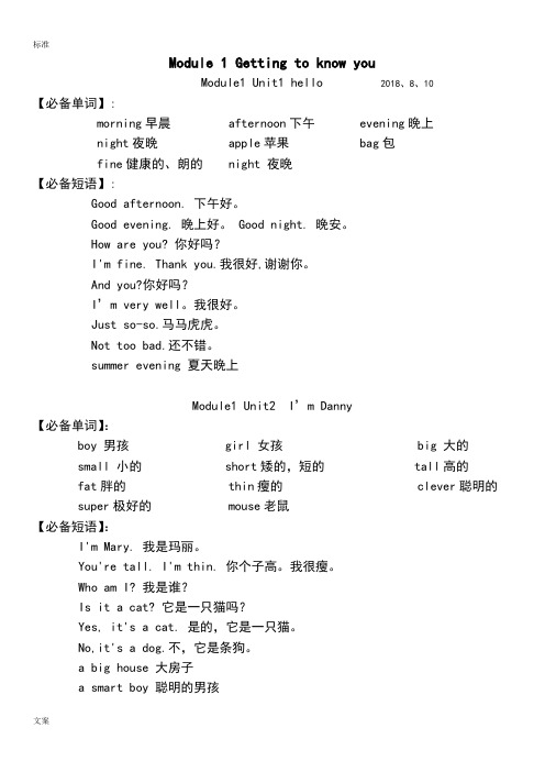 沪教版上海小学生教育二年级上册牛津英语教材知识点小结Module1Gettingtoknowyou