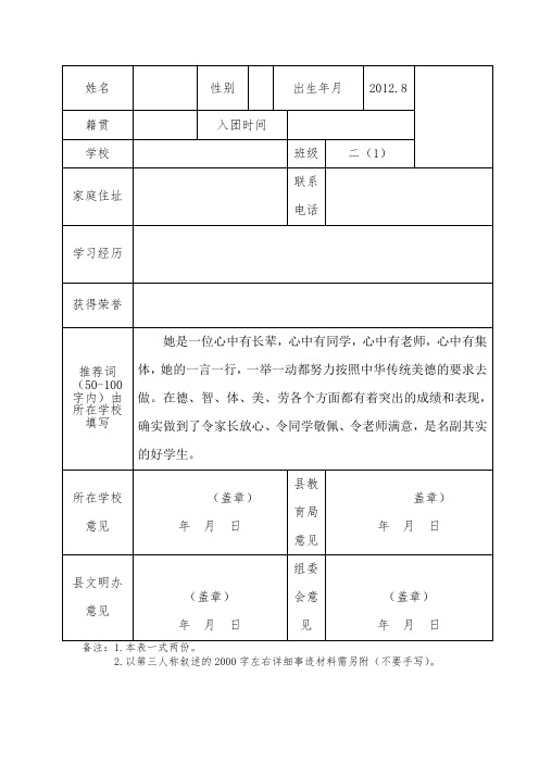 新时代好少年推荐表