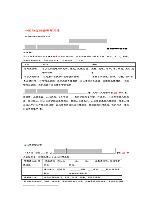 2020中考地理考点图文解读八上第三章中国的自然资源素材新人教版