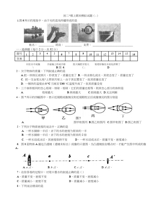 初二物理4--6章综合题.docx