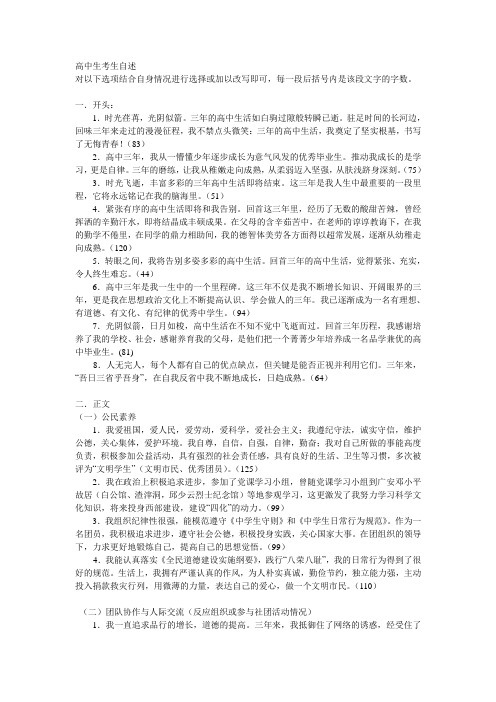 高中生考生自述