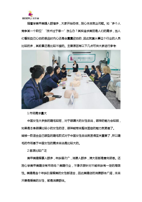 学习美甲美睫怎么样