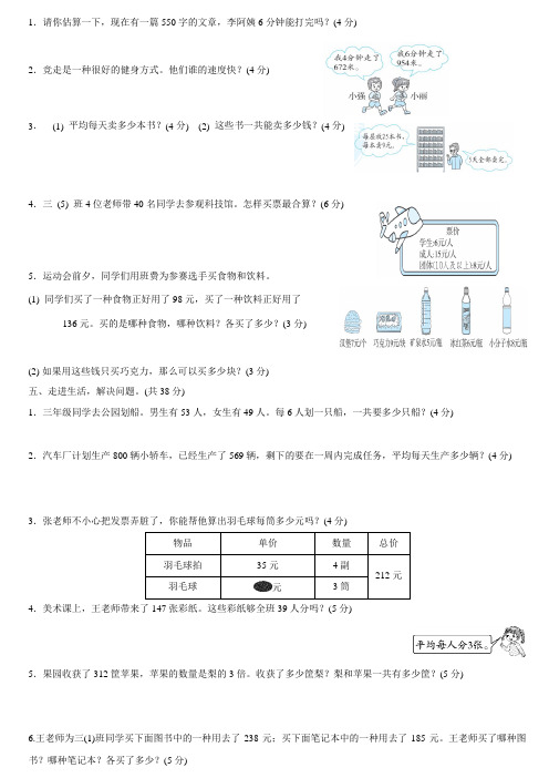 三年级下册解决问题