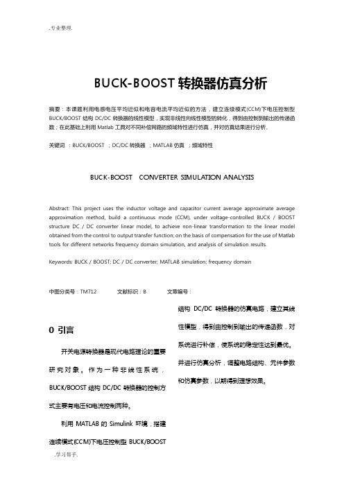 BUCK_BOOST仿真分析报告