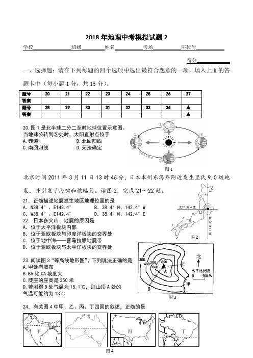 2018年中考地理模拟试题2