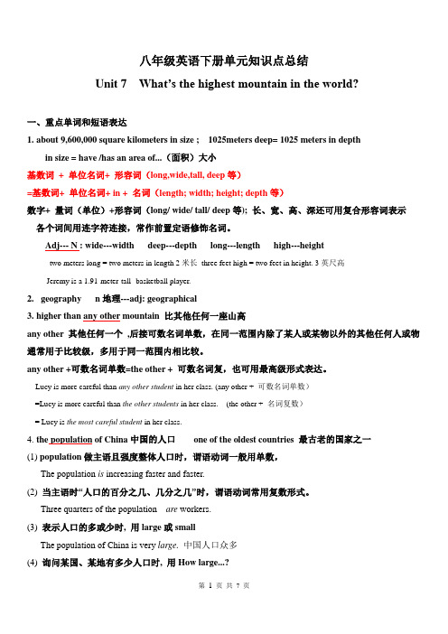 新版新目标英语八年级下册unit-7知识点总结