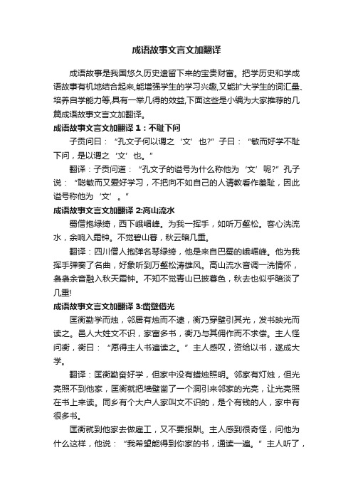 成语故事文言文加翻译