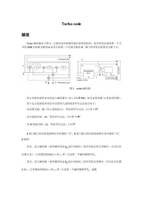 turbo码翻译