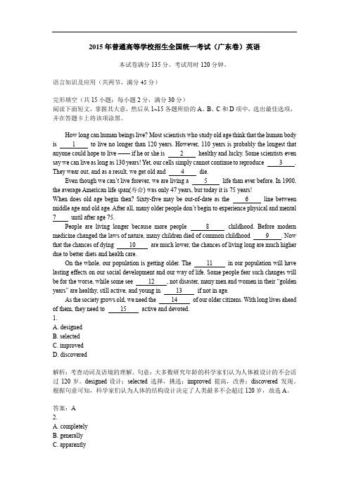 2015年普通高等学校招生全国统一考试广东卷英语