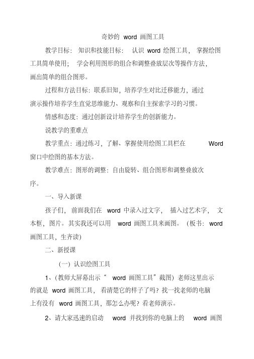 奇妙的word画图工具备课简单