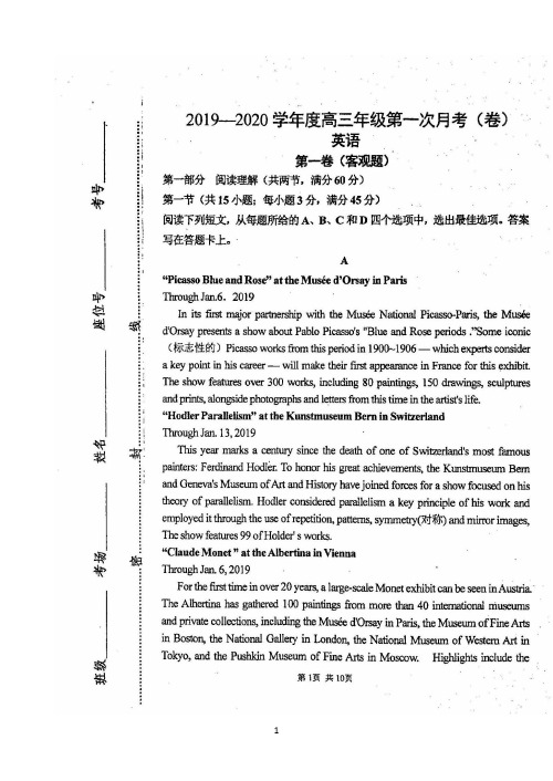 山西省实验中学2020届高三上学期第一次月考英语试题 扫描版含答案