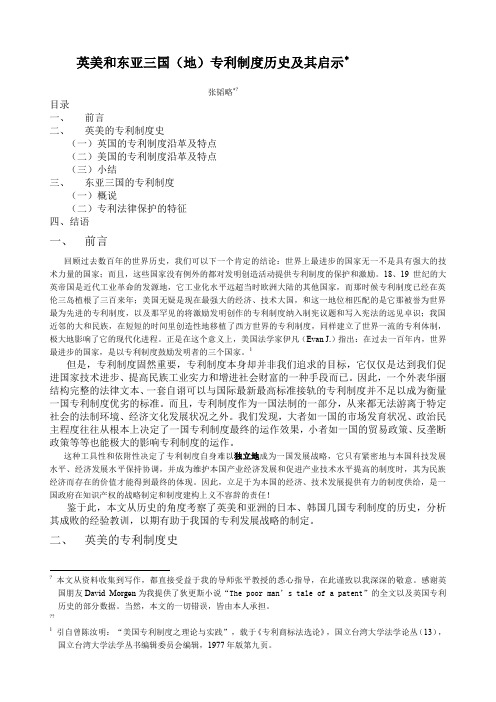 技术强国的专利制度史及其启示