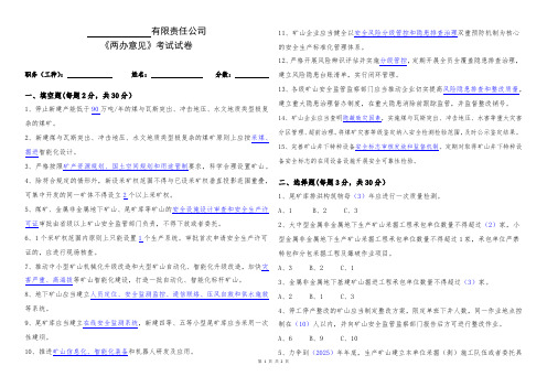 两办意见 硬措施 煤矿安全条例 考试卷