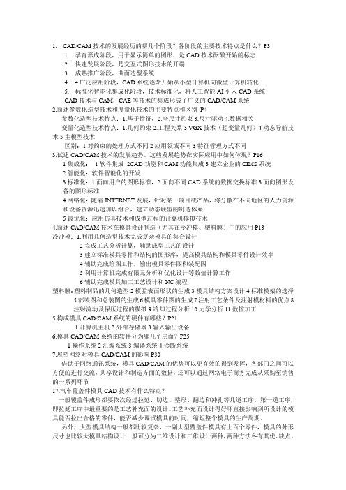 模具cad cam课后习题答案