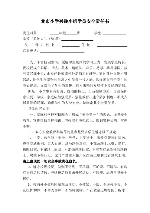 兴趣小组责任状