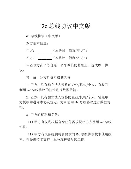 i2c总线协议中文版