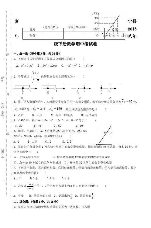 富宁县2013年八年级下册数学期末考试卷