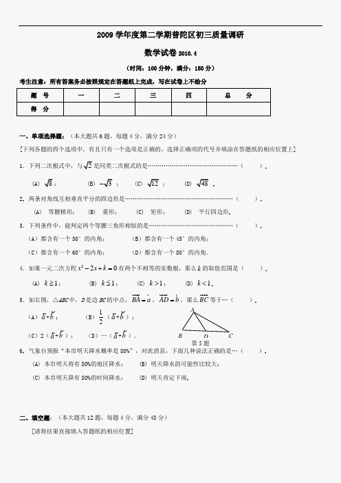 上海普陀初三第二学期质量调研试卷