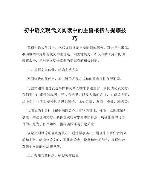 初中语文现代文阅读中的主旨概括与提炼技巧