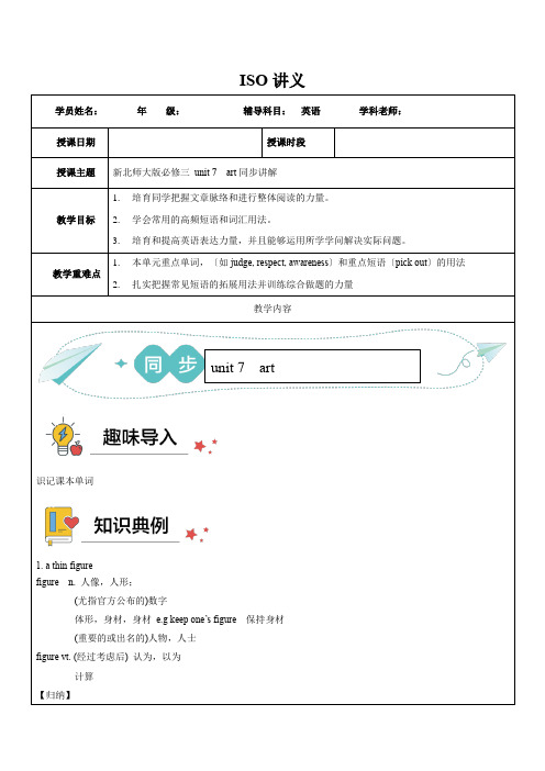 Unit7Art复习复习讲义2023届高考英语北师大版一轮复习