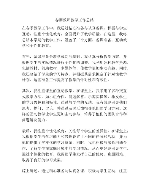 春期教师教学工作总结