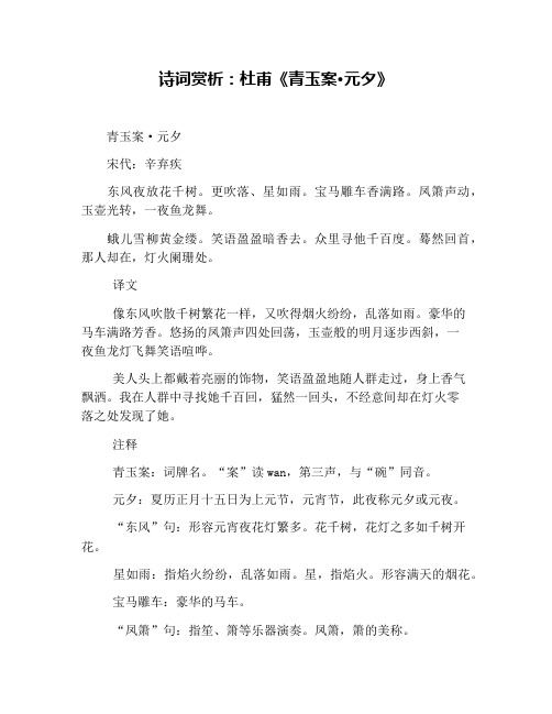 诗词赏析:杜甫《青玉案·元夕》