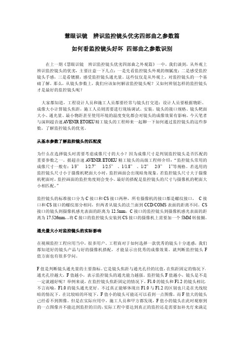 慧眼识镜  辨识监控镜头优劣四部曲之参数篇