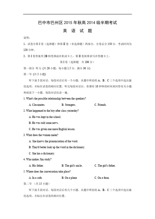 高二英语上学期期中卷巴州区2015-2016学年高二上学期期中考试英语试题含答案