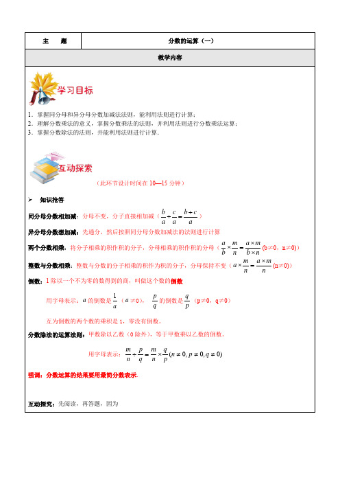 沪教版六年级-分数的运算,带答案