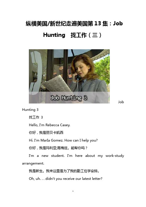 纵横美国-新世纪走遍美国第13集：Job Hunting  找工作(三)