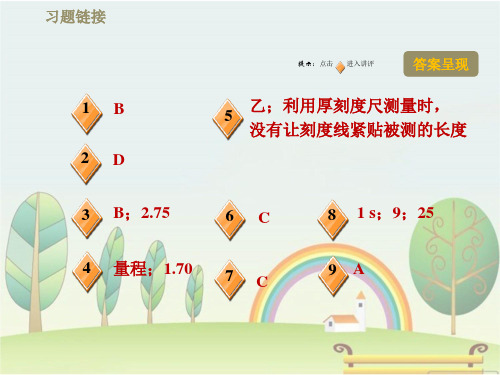 2019秋初中理化生1.1   长度和时间的测量