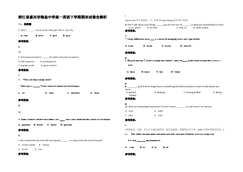 浙江省嘉兴市海盐中学高一英语下学期期末试卷含部分解析