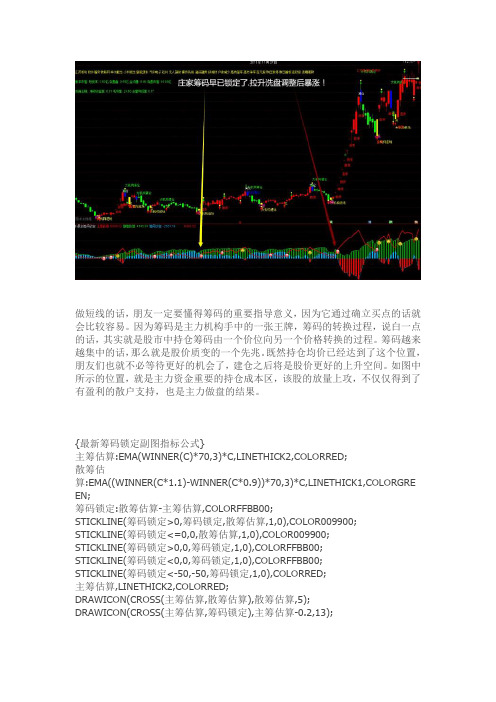 通达信指标公式源码 最新筹码锁定副图指标