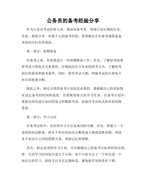 公务员的备考经验分享