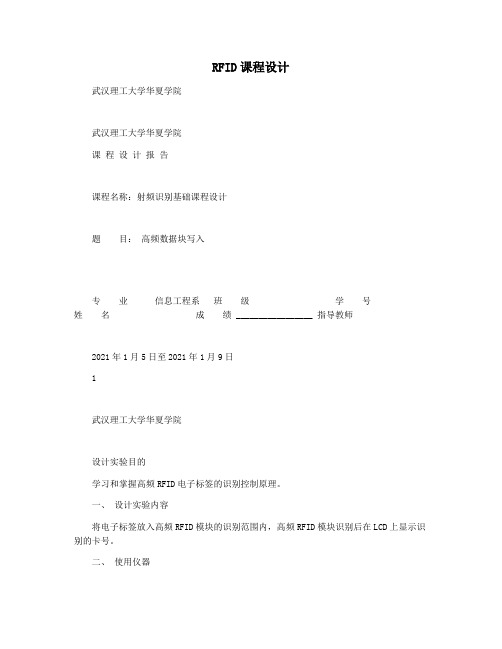 RFID课程设计