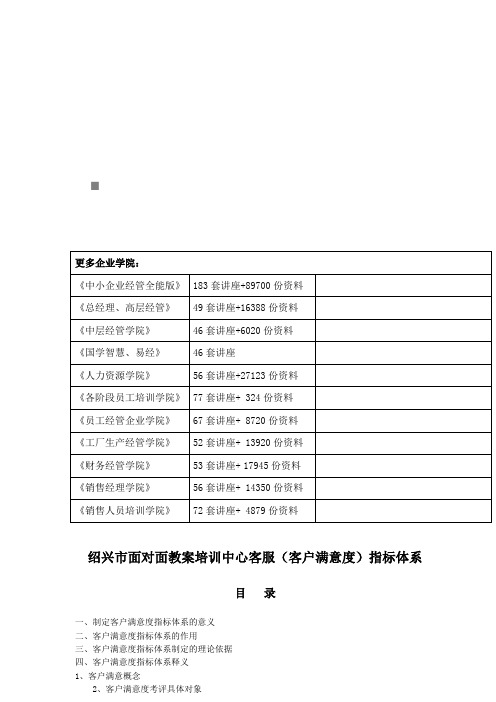 客户满意度指标体系的释义与作用