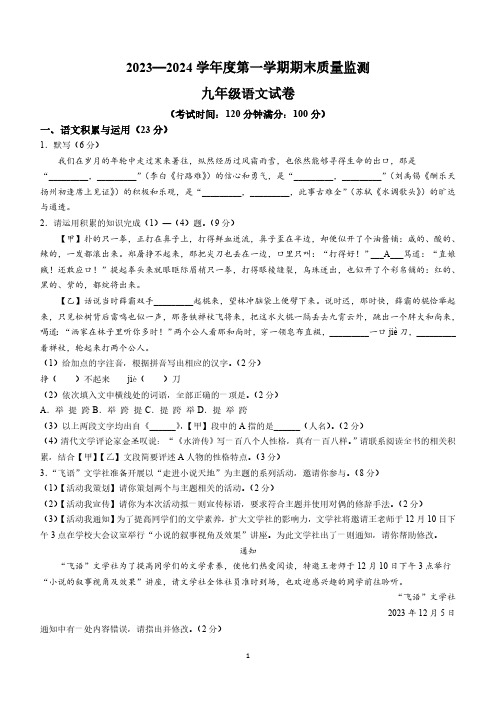 安徽省铜陵市铜官区2023-2024学年九年级上学期期末语文试题(含答案)