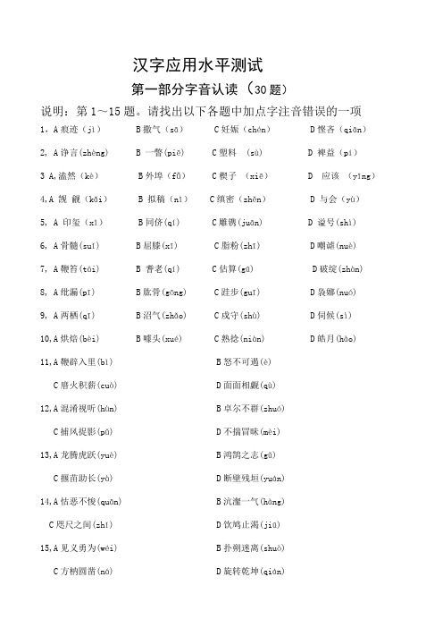 汉字应用水平测试国家卷